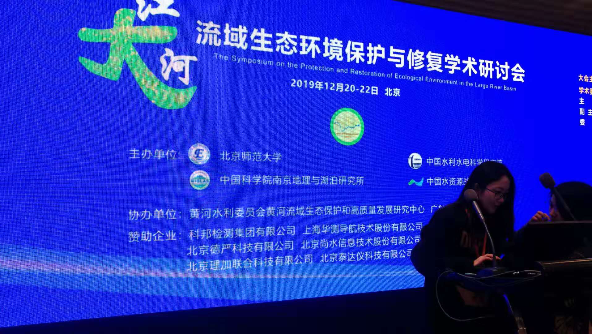 泰达仪赞助首届“大江大河流域生态环境保护与修复学术研讨会”