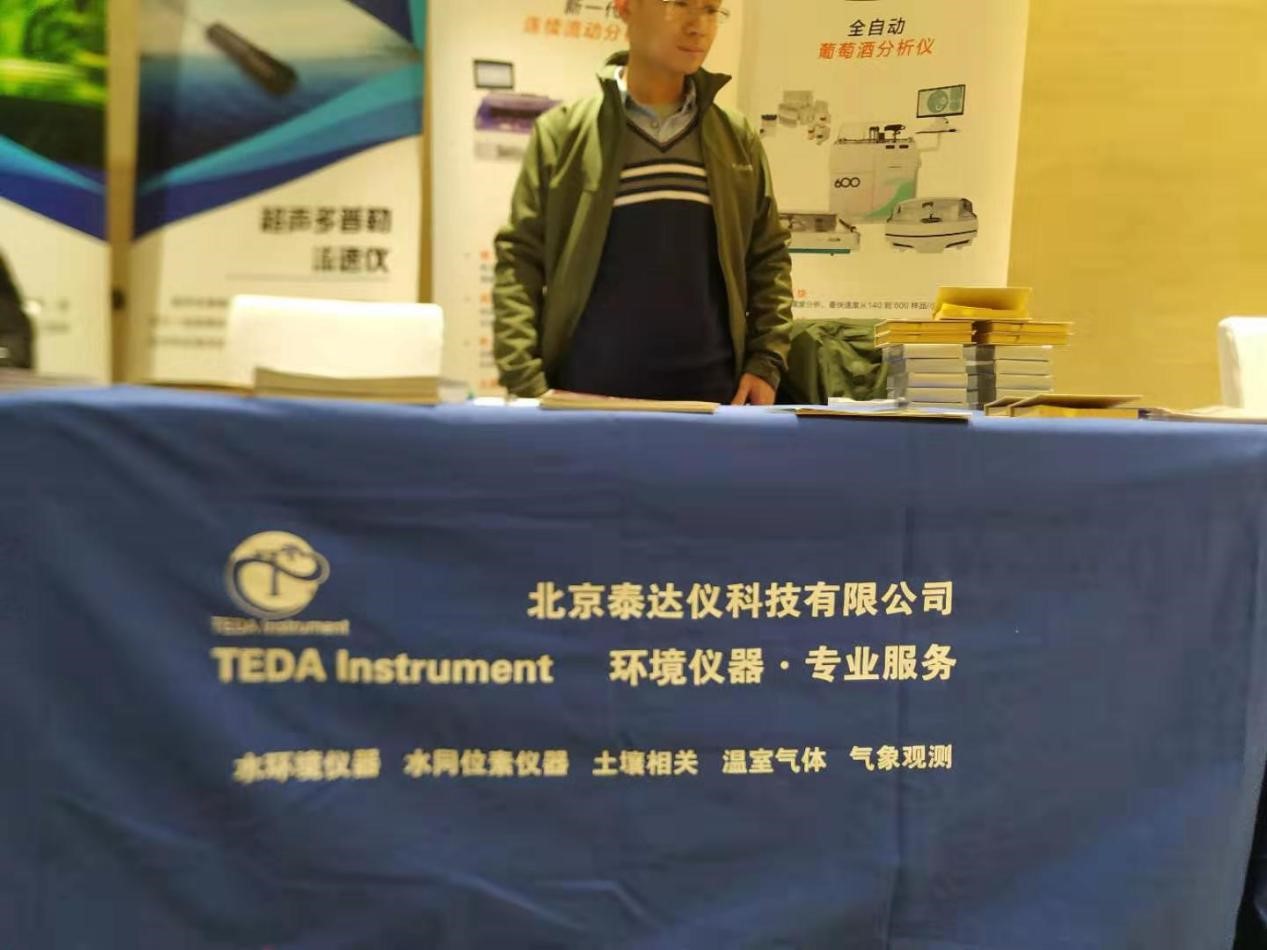 泰达仪赞助首届“大江大河流域生态环境保护与修复学术研讨会”